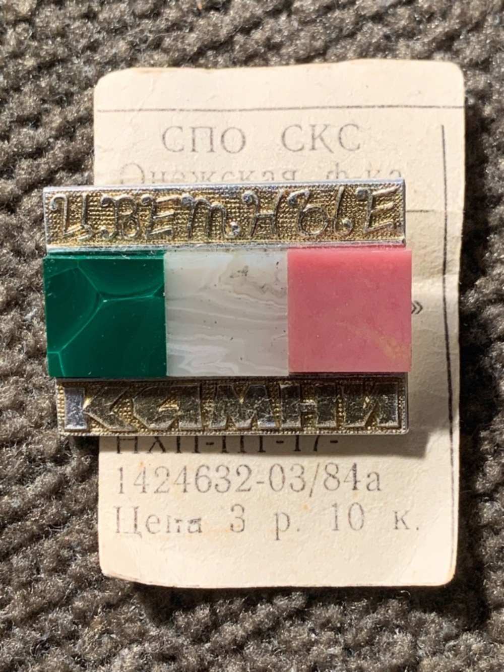Vintage Soviet USSR Tricolor Stone Pin - Green White Pink